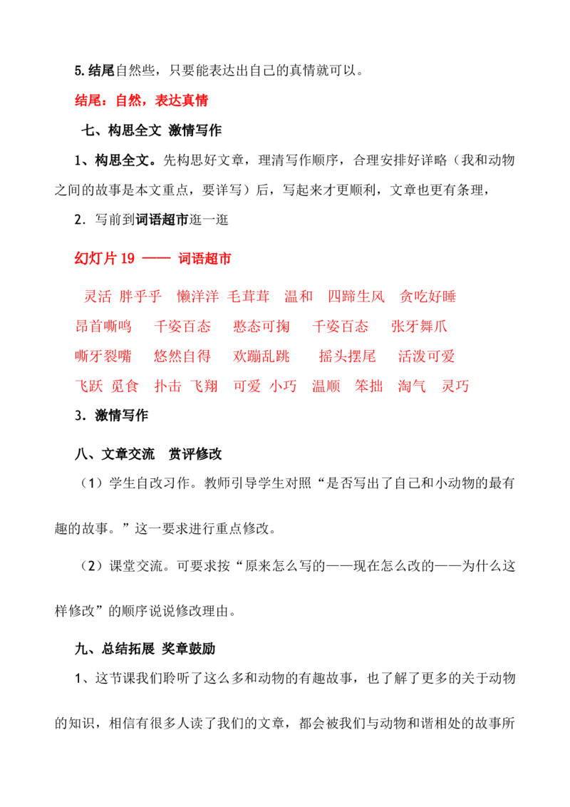 五年级上册快乐作文教案素材：最喜爱的动物.（五上）_小学1-6年级全部试卷_语文_五年级_3-10-1、小学五年级语文上册_3-10-1-3、课件、讲义、教案