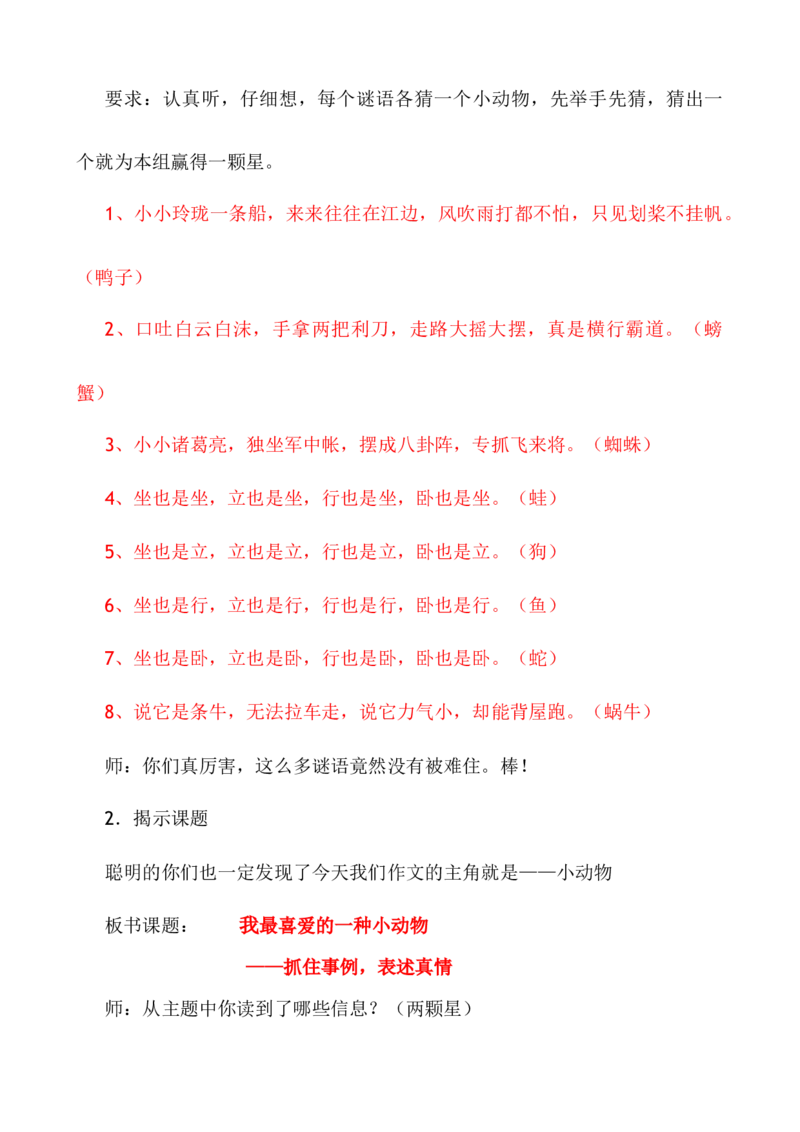 五年级上册快乐作文教案素材：最喜爱的动物.（五上）_小学1-6年级全部试卷_语文_五年级_3-10-1、小学五年级语文上册_3-10-1-3、课件、讲义、教案