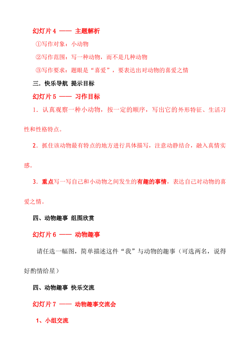 五年级上册快乐作文教案素材：最喜爱的动物.（五上）_小学1-6年级全部试卷_语文_五年级_3-10-1、小学五年级语文上册_3-10-1-3、课件、讲义、教案