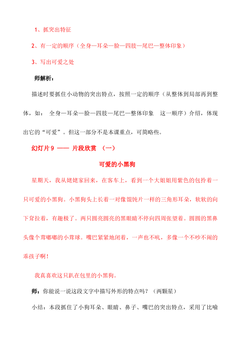 五年级上册快乐作文教案素材：最喜爱的动物.（五上）_小学1-6年级全部试卷_语文_五年级_3-10-1、小学五年级语文上册_3-10-1-3、课件、讲义、教案