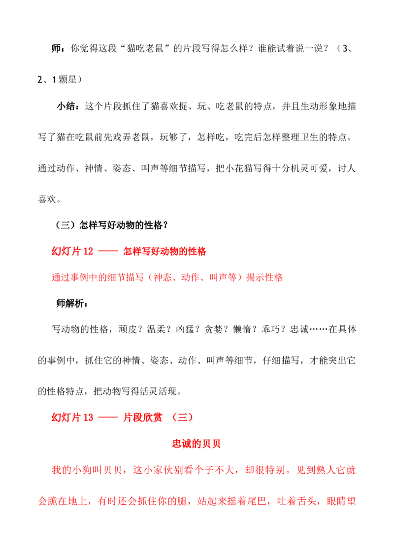 五年级上册快乐作文教案素材：最喜爱的动物.（五上）_小学1-6年级全部试卷_语文_五年级_3-10-1、小学五年级语文上册_3-10-1-3、课件、讲义、教案