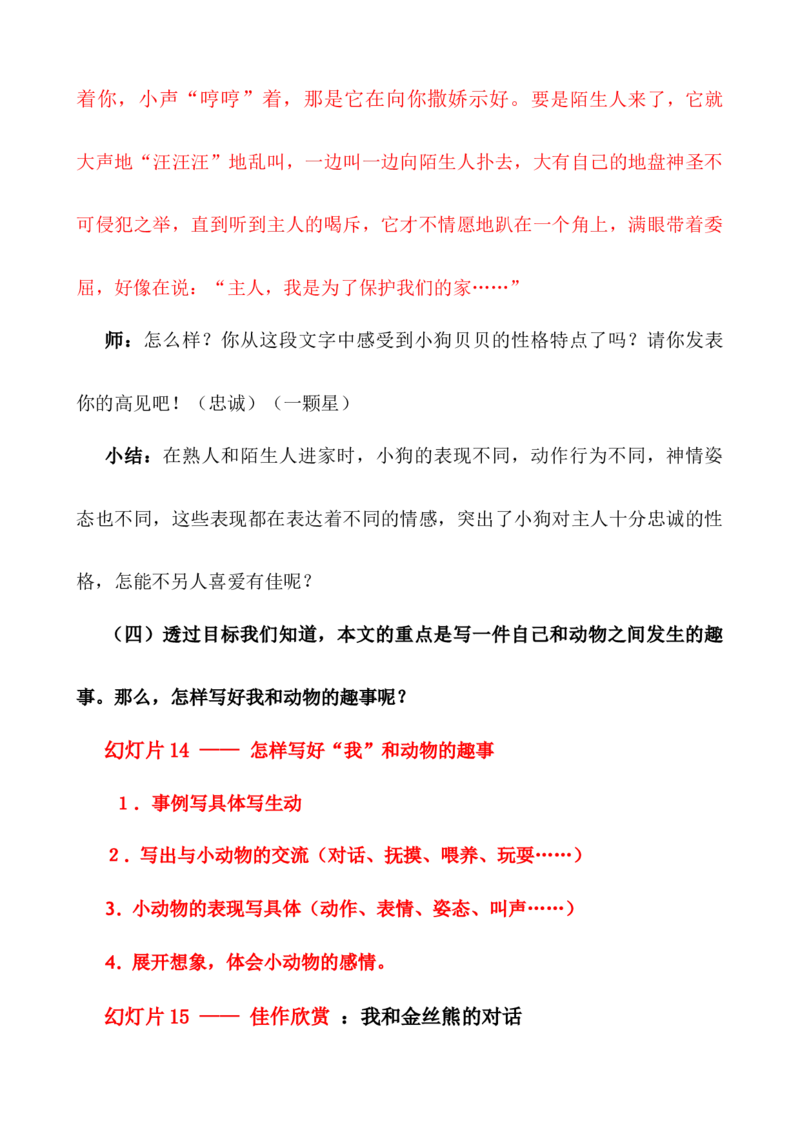 五年级上册快乐作文教案素材：最喜爱的动物.（五上）_小学1-6年级全部试卷_语文_五年级_3-10-1、小学五年级语文上册_3-10-1-3、课件、讲义、教案