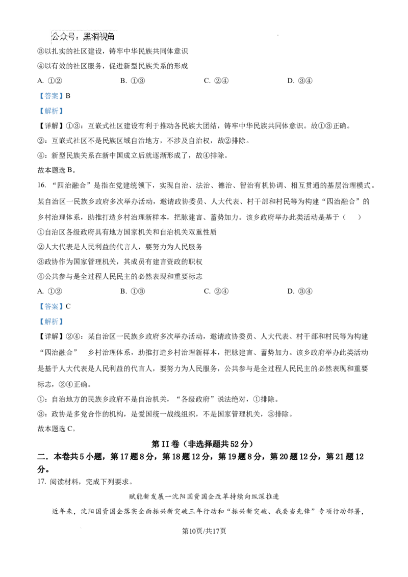 辽宁省大连市滨城高中联盟2024-2025学年高三上学期期中考试政治答案_2024-2025高三（6-6月题库）_2024年10月试卷_1023辽宁省大连市滨城高中联盟2024-2025学年高三上学期期中考试