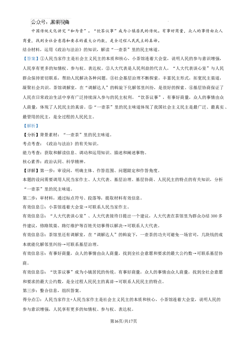 辽宁省大连市滨城高中联盟2024-2025学年高三上学期期中考试政治答案_2024-2025高三（6-6月题库）_2024年10月试卷_1023辽宁省大连市滨城高中联盟2024-2025学年高三上学期期中考试