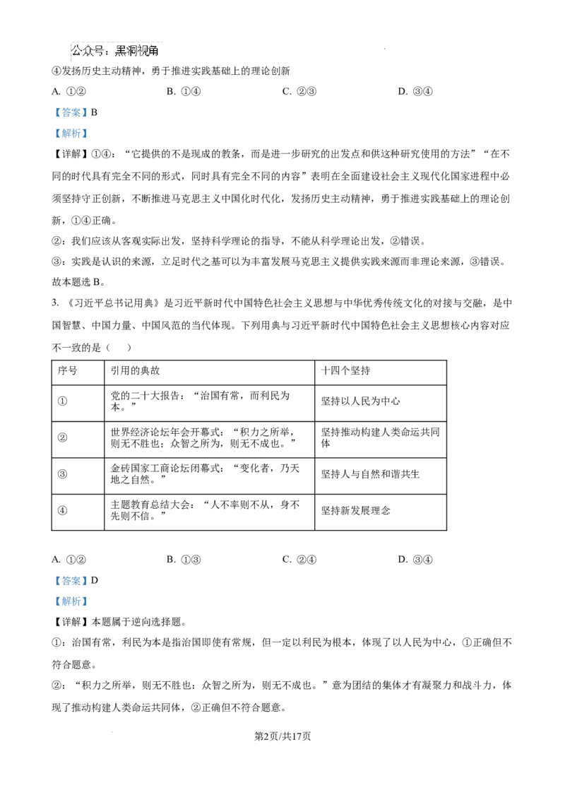 辽宁省大连市滨城高中联盟2024-2025学年高三上学期期中考试政治答案_2024-2025高三（6-6月题库）_2024年10月试卷_1023辽宁省大连市滨城高中联盟2024-2025学年高三上学期期中考试