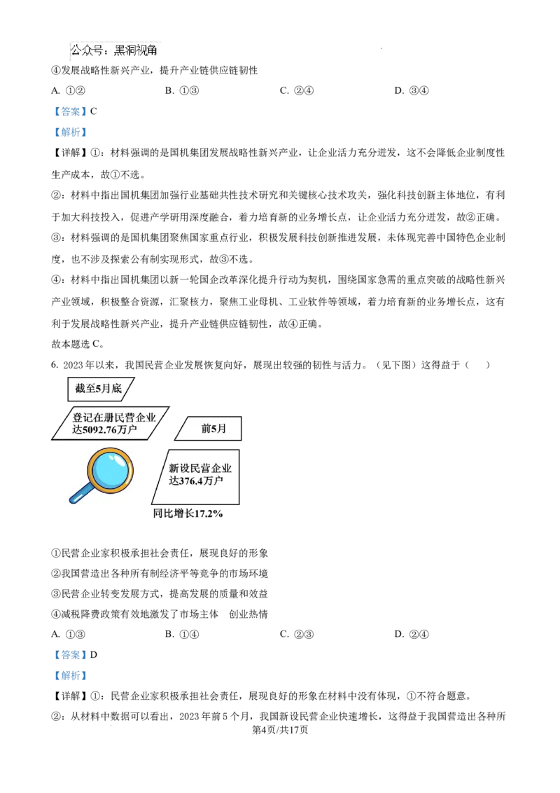 辽宁省大连市滨城高中联盟2024-2025学年高三上学期期中考试政治答案_2024-2025高三（6-6月题库）_2024年10月试卷_1023辽宁省大连市滨城高中联盟2024-2025学年高三上学期期中考试