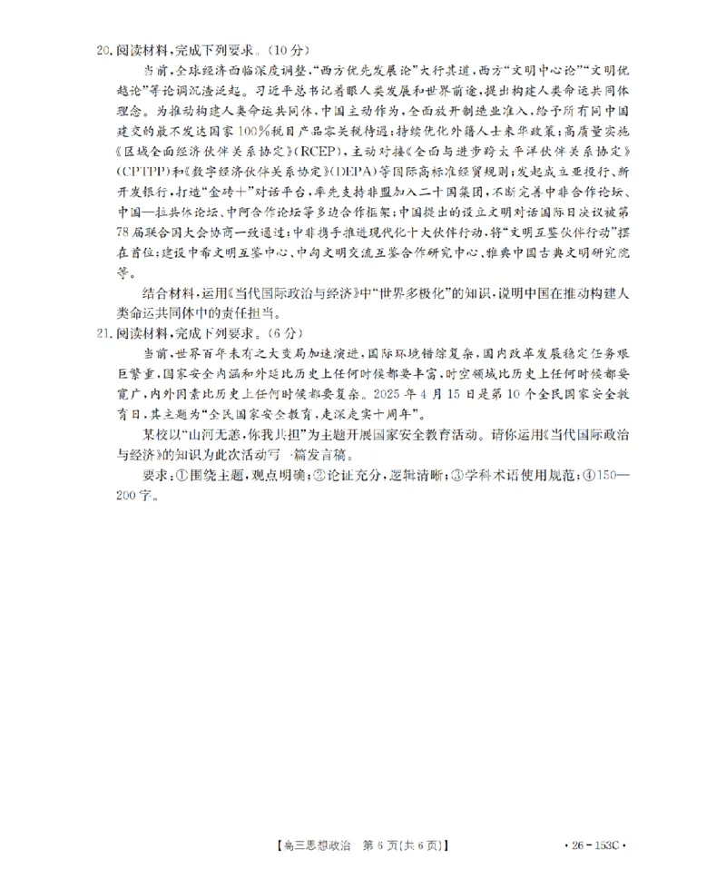 河北省邢台市2025-2026学年高三（上）第三次月考（26-153C）政治_2024-2026高三（6-6月题库）_2026年01月高三试卷_0103金太阳&middot;河北省邢台市2025-2026学年高三（上）第三次月考（26-153C）（全）
