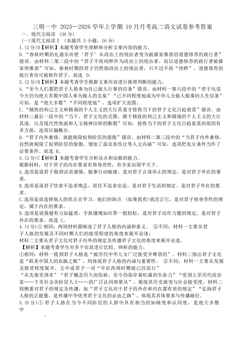 福建省三明第一中学2025-2026学年高二上学期10月月考试题语文Word版含解析_2025年10月高二试卷_251018福建省三明第一中学2025-2026学年高二上学期10月月考（全）
