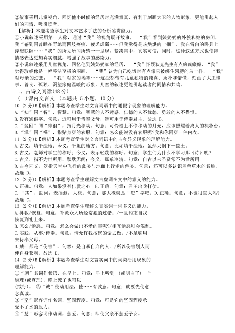 福建省三明第一中学2025-2026学年高二上学期10月月考试题语文Word版含解析_2025年10月高二试卷_251018福建省三明第一中学2025-2026学年高二上学期10月月考（全）