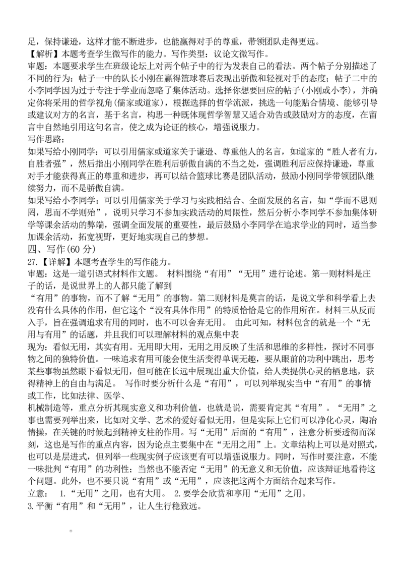 福建省三明第一中学2025-2026学年高二上学期10月月考试题语文Word版含解析_2025年10月高二试卷_251018福建省三明第一中学2025-2026学年高二上学期10月月考（全）