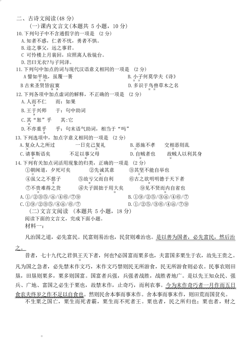 福建省三明第一中学2025-2026学年高二上学期10月月考试题语文Word版含解析_2025年10月高二试卷_251018福建省三明第一中学2025-2026学年高二上学期10月月考（全）
