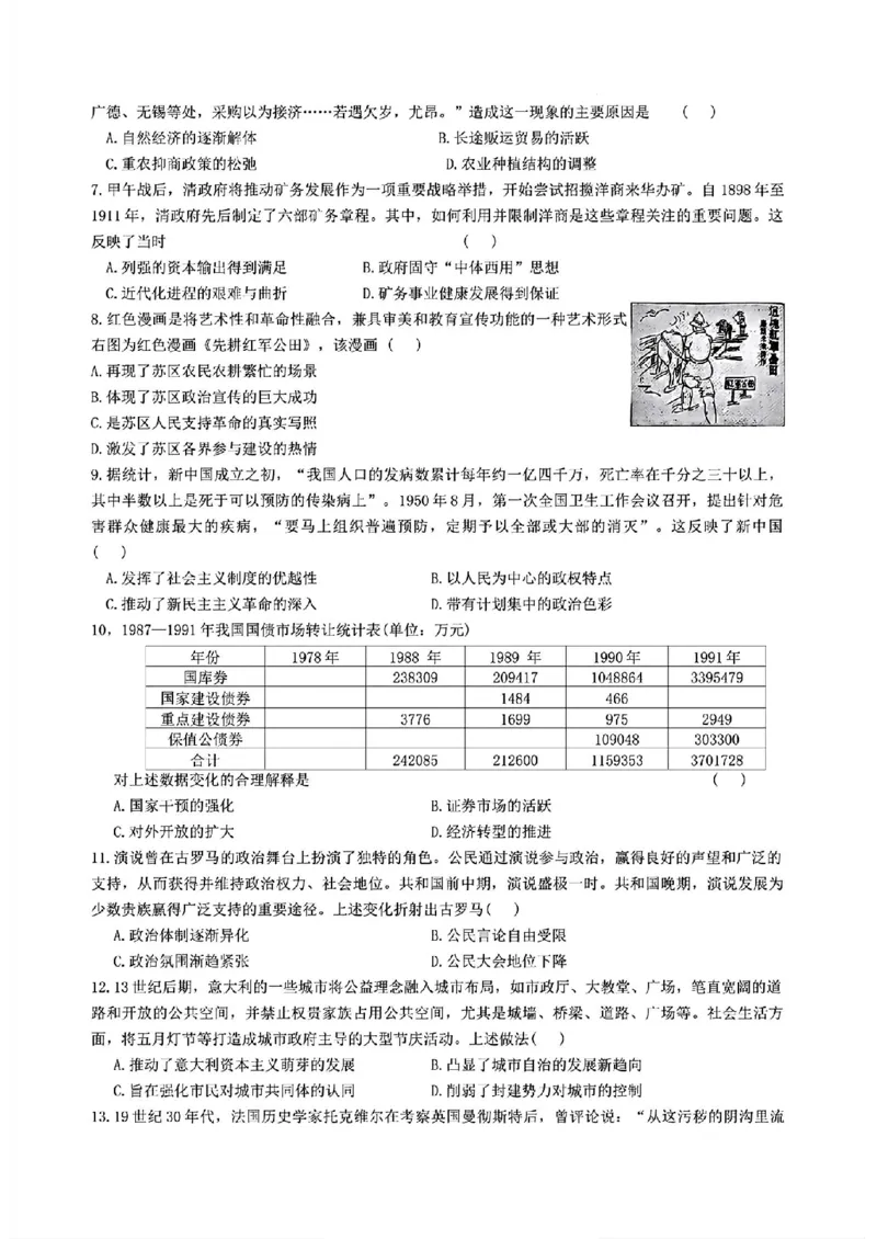 湖南省名校教育联盟&middot;2025届高三12月大联考历史_2024-2025高三（6-6月题库）_2024年12月试卷_1222湖南省名校教育联盟&middot;2025届高三12月大联考（全科）