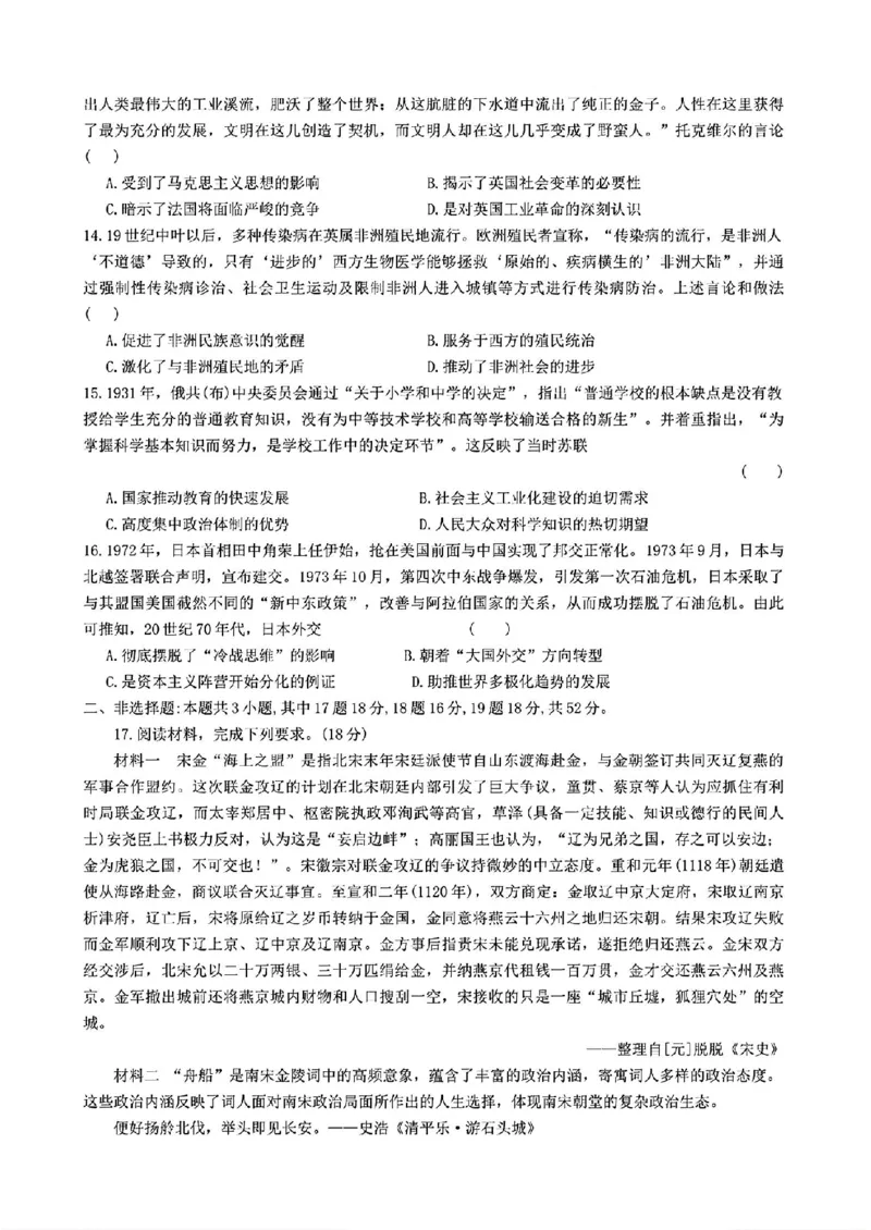 湖南省名校教育联盟&middot;2025届高三12月大联考历史_2024-2025高三（6-6月题库）_2024年12月试卷_1222湖南省名校教育联盟&middot;2025届高三12月大联考（全科）