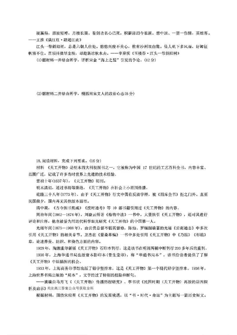 湖南省名校教育联盟&middot;2025届高三12月大联考历史_2024-2025高三（6-6月题库）_2024年12月试卷_1222湖南省名校教育联盟&middot;2025届高三12月大联考（全科）