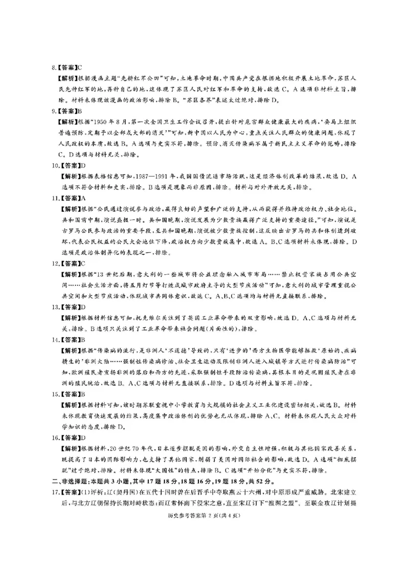 湖南省名校教育联盟&middot;2025届高三12月大联考历史_2024-2025高三（6-6月题库）_2024年12月试卷_1222湖南省名校教育联盟&middot;2025届高三12月大联考（全科）