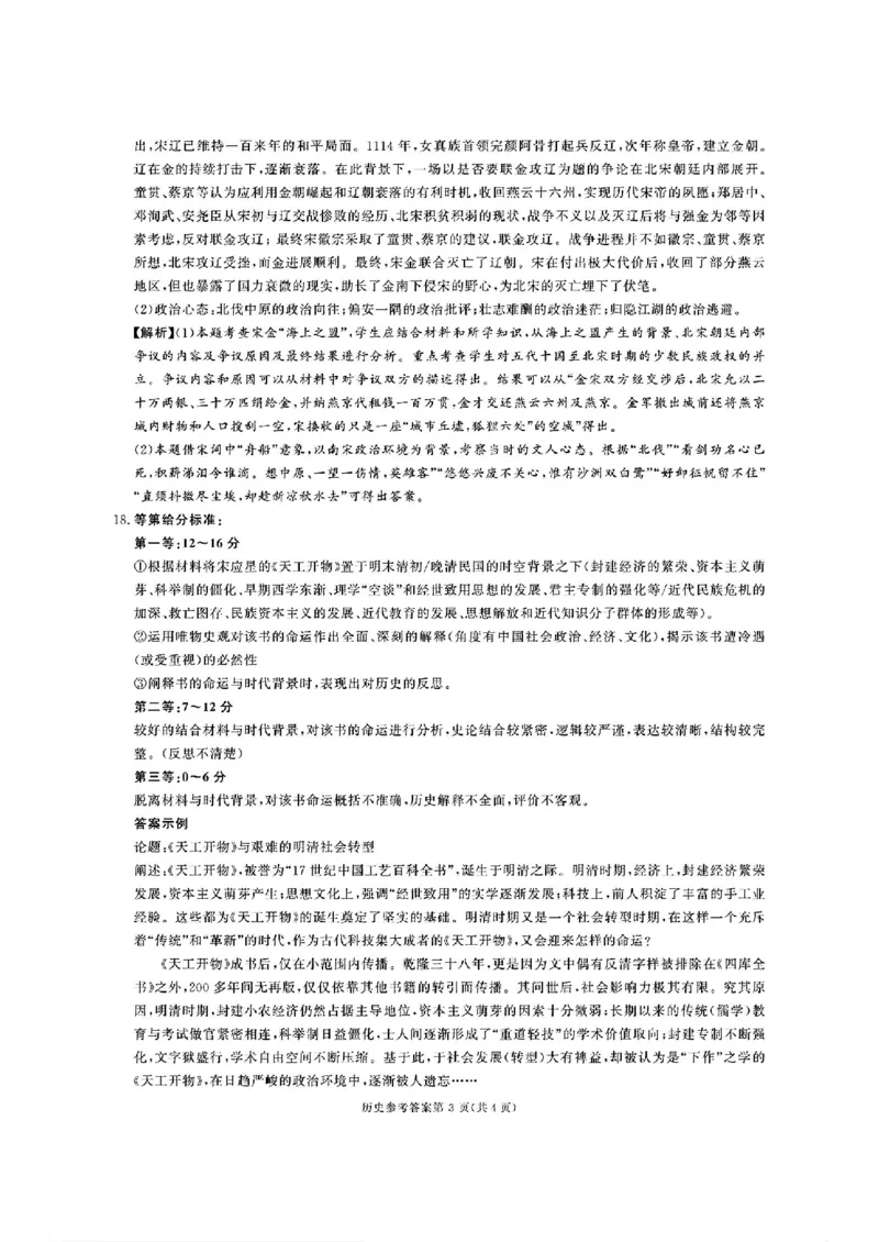 湖南省名校教育联盟&middot;2025届高三12月大联考历史_2024-2025高三（6-6月题库）_2024年12月试卷_1222湖南省名校教育联盟&middot;2025届高三12月大联考（全科）
