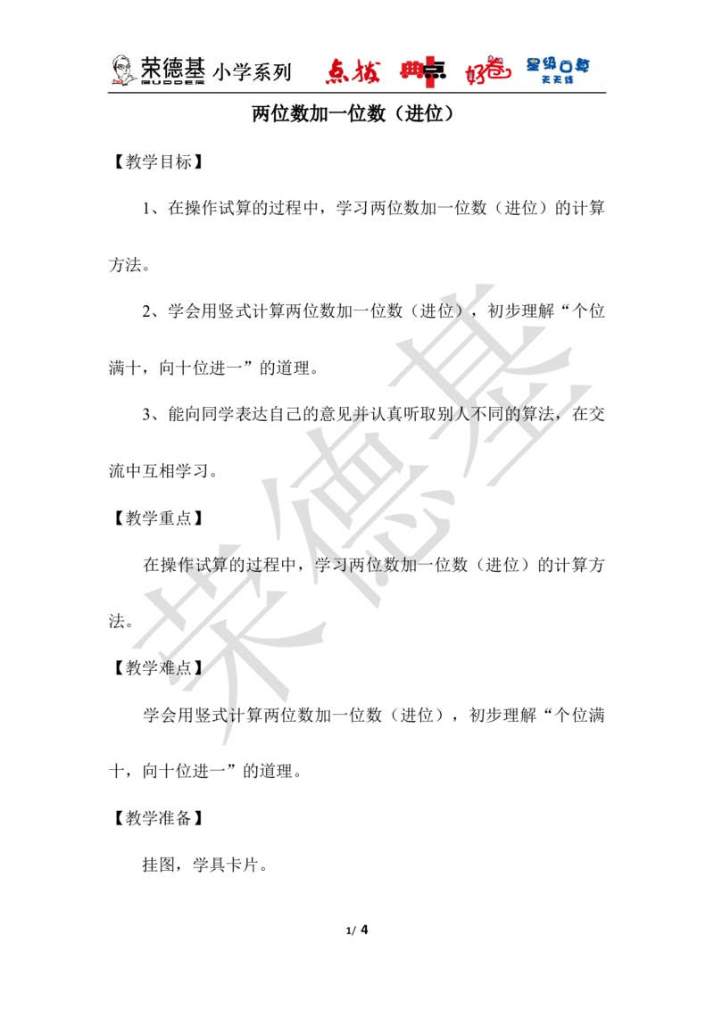 两位数加一位数（进位）_小学1-6年级全部试卷_数学_一年级_3-6-4、小学一年级数学下册_3-6-4-3、课件、讲义、教案_课件（2018春，下册）：1数冀教第五单元100以内的加法和减法（一）