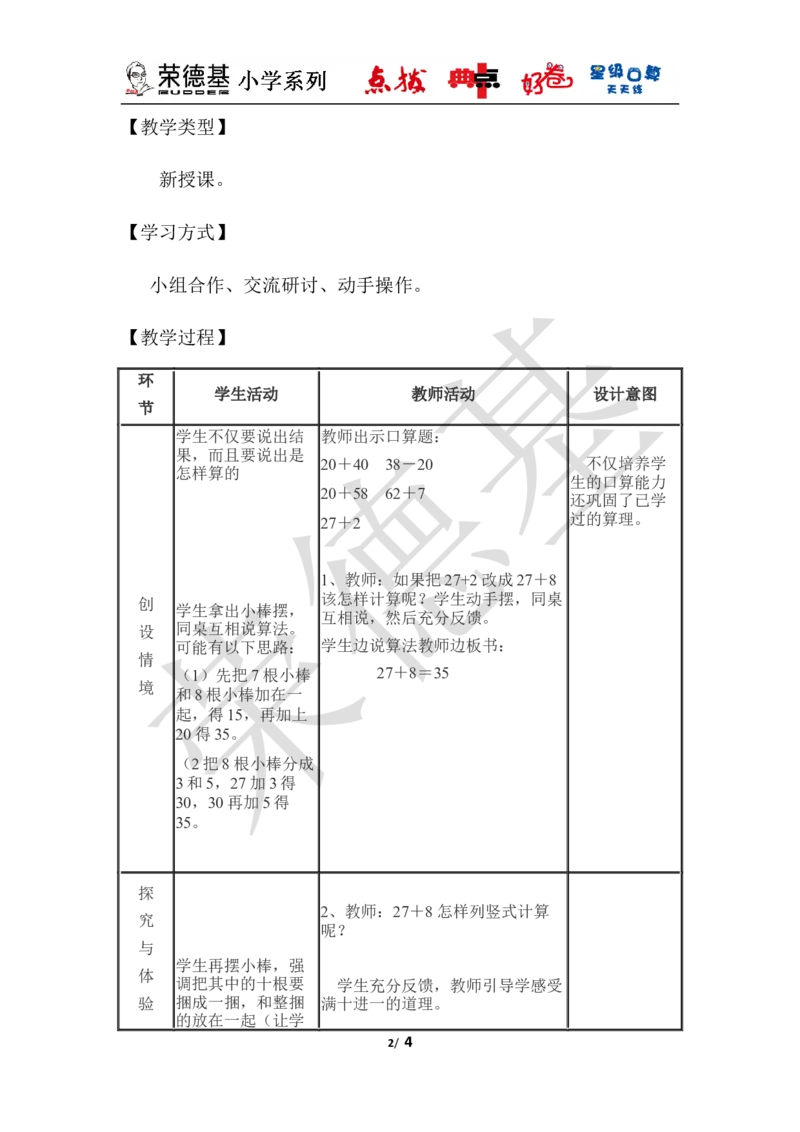 两位数加一位数（进位）_小学1-6年级全部试卷_数学_一年级_3-6-4、小学一年级数学下册_3-6-4-3、课件、讲义、教案_课件（2018春，下册）：1数冀教第五单元100以内的加法和减法（一）