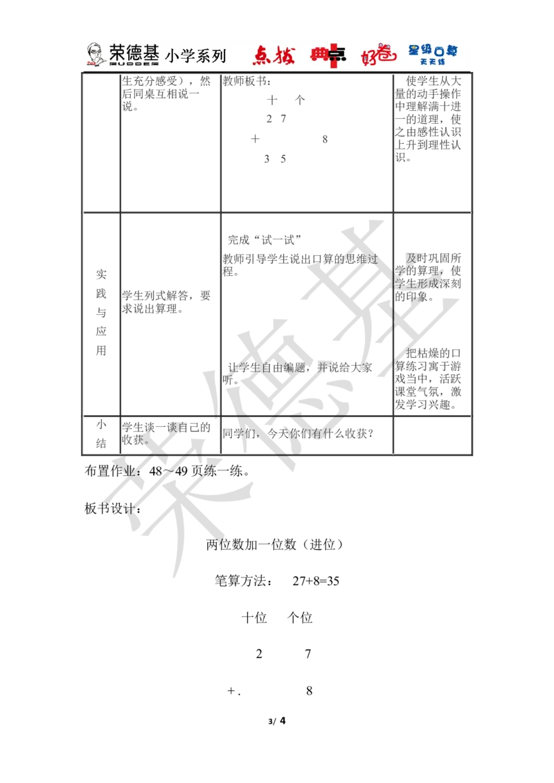 两位数加一位数（进位）_小学1-6年级全部试卷_数学_一年级_3-6-4、小学一年级数学下册_3-6-4-3、课件、讲义、教案_课件（2018春，下册）：1数冀教第五单元100以内的加法和减法（一）