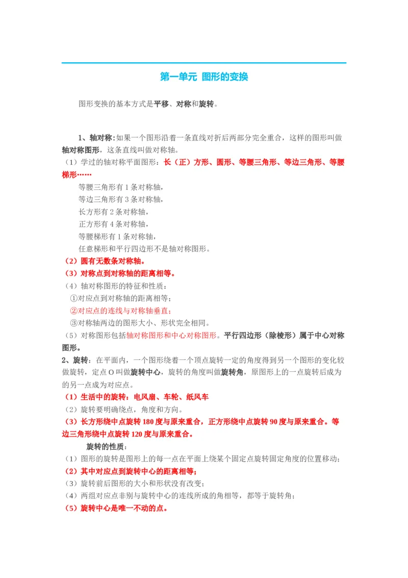 人教版五年级下册数学知识点预习_小学1-6年级全部试卷_数学_五年级_3-10-4、小学五年级数学下册_3-10-4-1、复习、知识点、归纳汇总_人教版