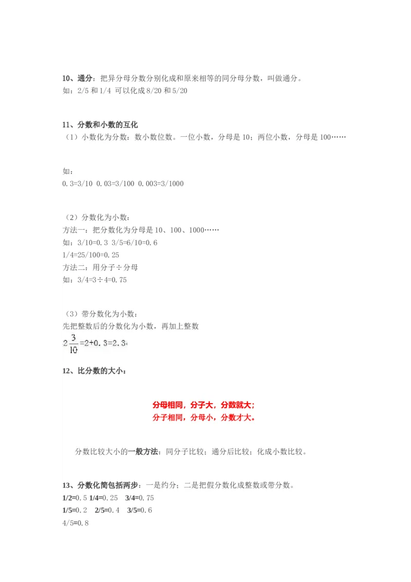 人教版五年级下册数学知识点预习_小学1-6年级全部试卷_数学_五年级_3-10-4、小学五年级数学下册_3-10-4-1、复习、知识点、归纳汇总_人教版