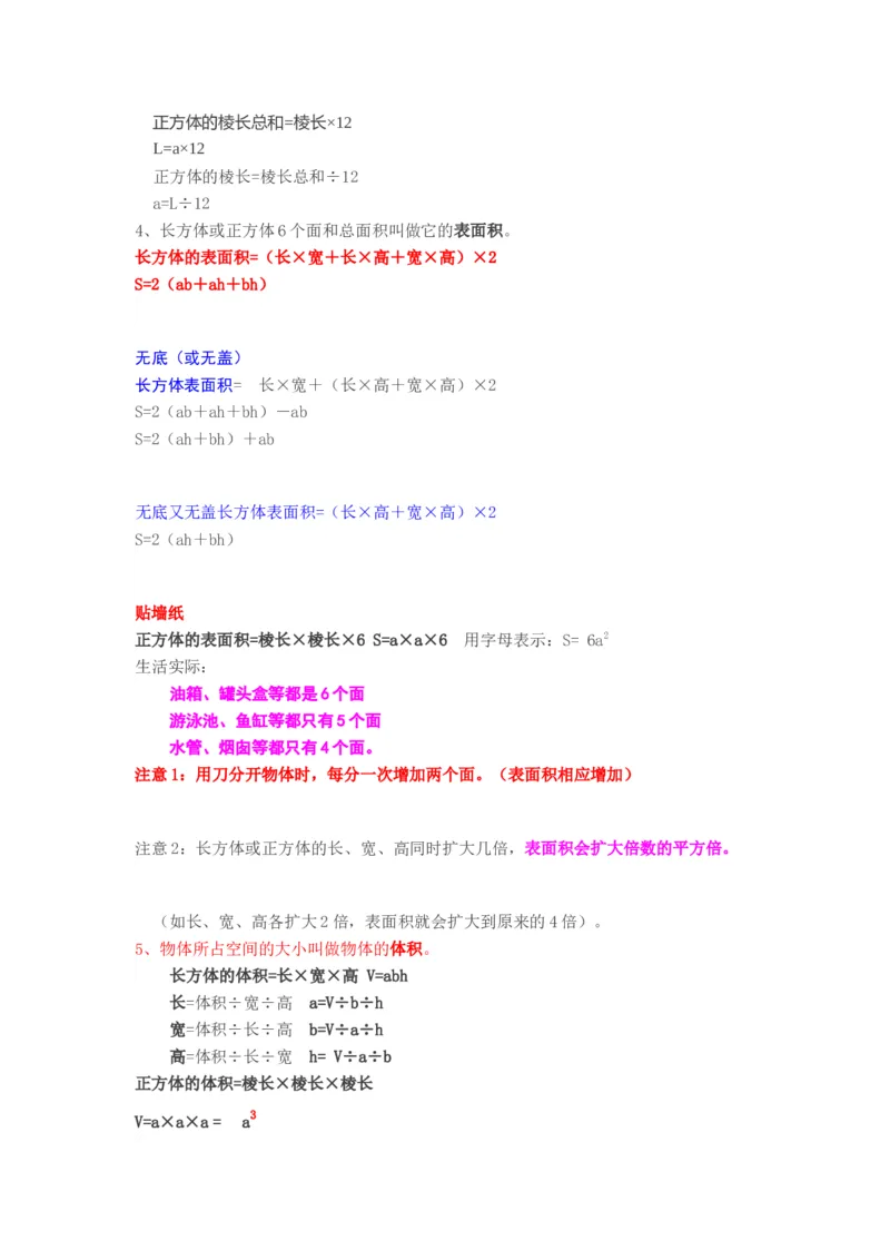 人教版五年级下册数学知识点预习_小学1-6年级全部试卷_数学_五年级_3-10-4、小学五年级数学下册_3-10-4-1、复习、知识点、归纳汇总_人教版