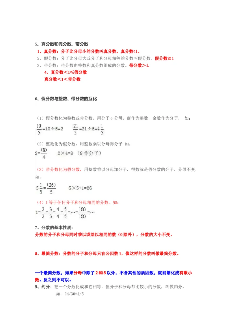 人教版五年级下册数学知识点预习_小学1-6年级全部试卷_数学_五年级_3-10-4、小学五年级数学下册_3-10-4-1、复习、知识点、归纳汇总_人教版