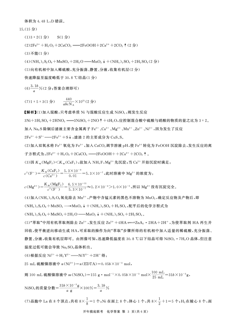 百师联盟2025届高三开年摸底联考化学答案A_2024-2025高三（6-6月题库）_2025年02月试卷_0217百师联盟2025届高三开年摸底联考（全科）_百师联盟2025届高三开年摸底联考化学