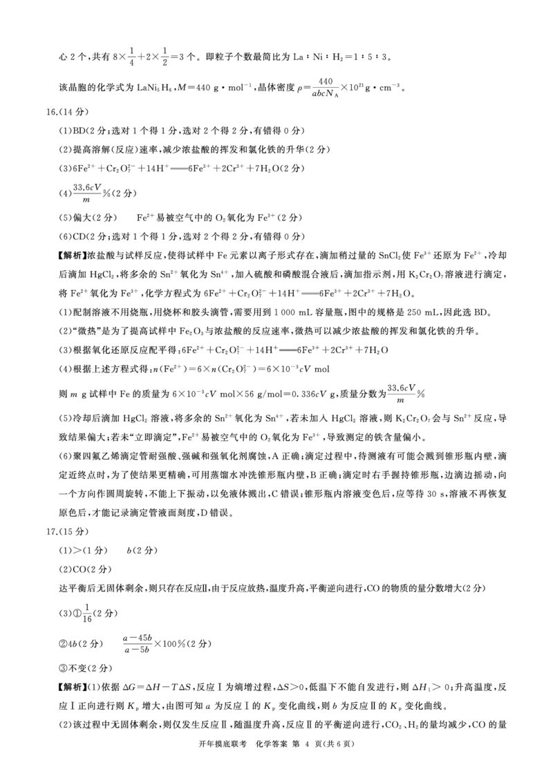 百师联盟2025届高三开年摸底联考化学答案A_2024-2025高三（6-6月题库）_2025年02月试卷_0217百师联盟2025届高三开年摸底联考（全科）_百师联盟2025届高三开年摸底联考化学