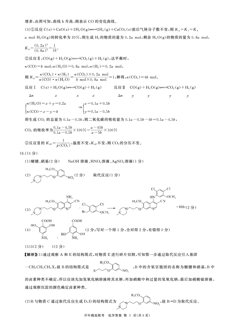 百师联盟2025届高三开年摸底联考化学答案A_2024-2025高三（6-6月题库）_2025年02月试卷_0217百师联盟2025届高三开年摸底联考（全科）_百师联盟2025届高三开年摸底联考化学