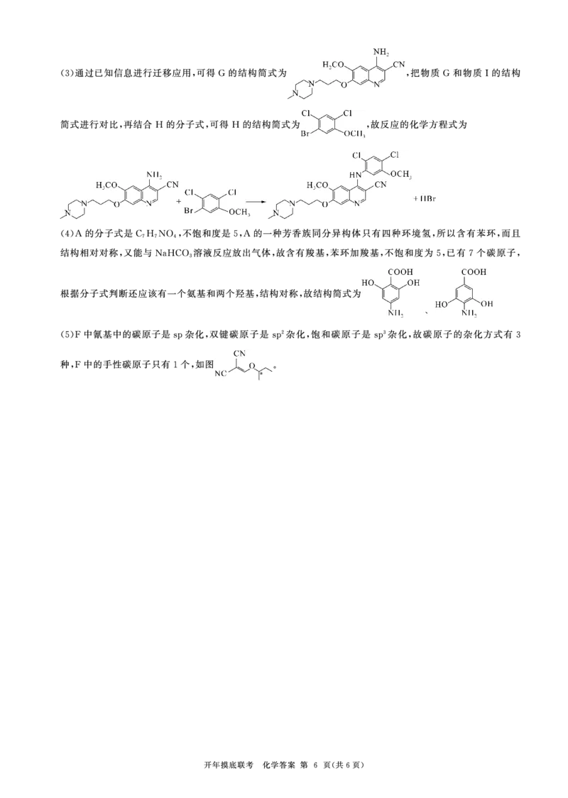 百师联盟2025届高三开年摸底联考化学答案A_2024-2025高三（6-6月题库）_2025年02月试卷_0217百师联盟2025届高三开年摸底联考（全科）_百师联盟2025届高三开年摸底联考化学
