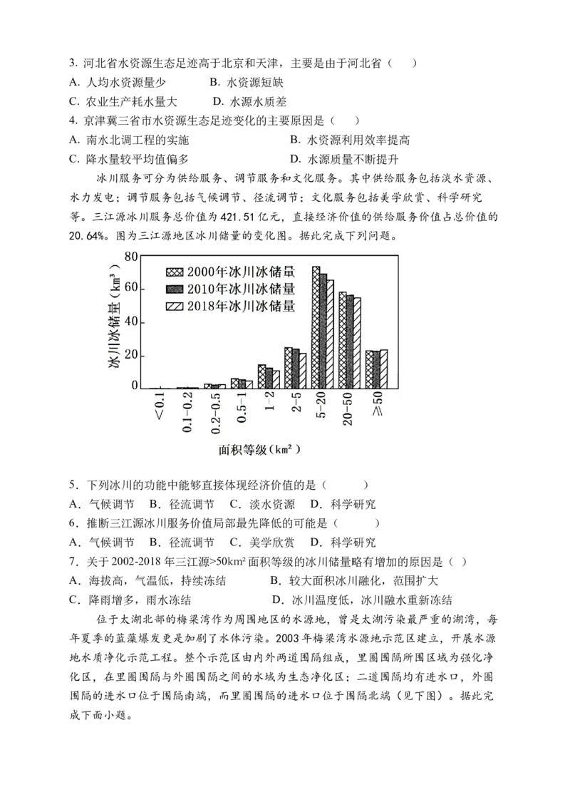 试题_2024-2025高二（7-7月题库）_2025年03月试卷_0323陕西省西安市雁塔区第二中学2024-2025学年高二下学期第一次月考_西安市雁塔区第二中学2024-2025学年第二学期第一次月考高二年级地理