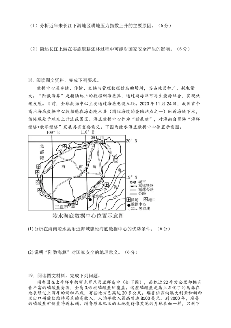 试题_2024-2025高二（7-7月题库）_2025年03月试卷_0323陕西省西安市雁塔区第二中学2024-2025学年高二下学期第一次月考_西安市雁塔区第二中学2024-2025学年第二学期第一次月考高二年级地理