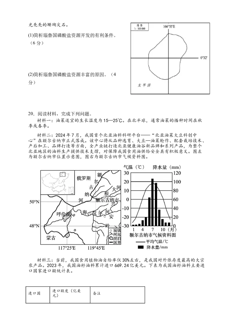 试题_2024-2025高二（7-7月题库）_2025年03月试卷_0323陕西省西安市雁塔区第二中学2024-2025学年高二下学期第一次月考_西安市雁塔区第二中学2024-2025学年第二学期第一次月考高二年级地理