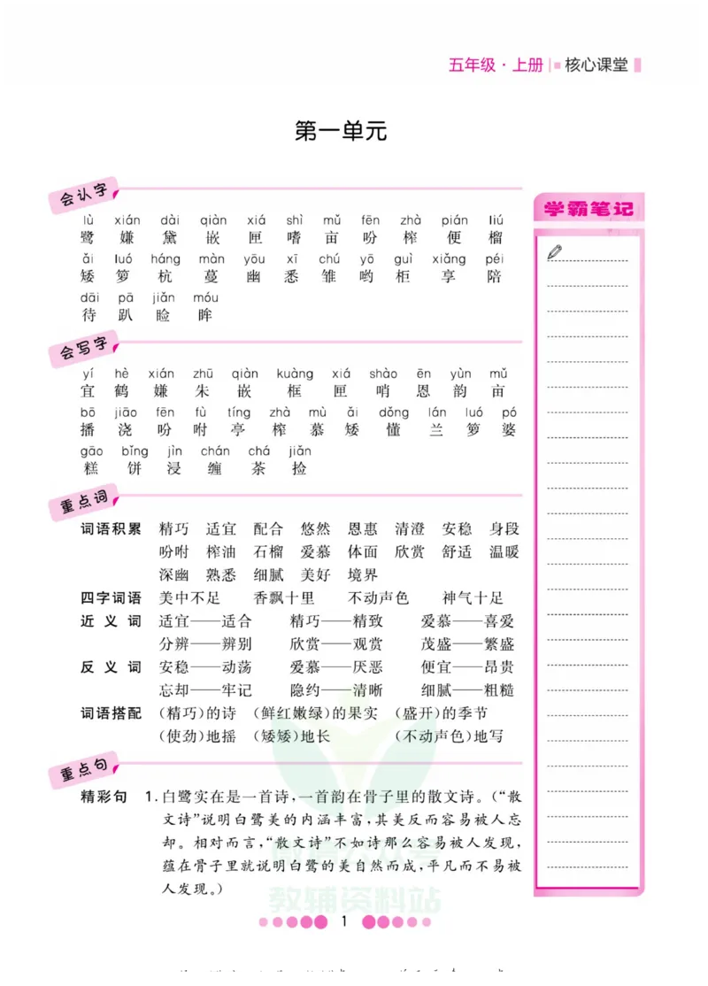 五年级上册语文部编版考点过关_小学1-6年级全部试卷_语文_五年级_3-10-1、小学五年级语文上册_3-10-1-1、复习、知识点、归纳汇总_部编（人教）版