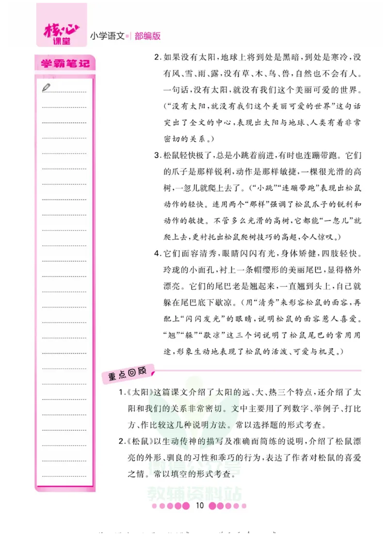 五年级上册语文部编版考点过关_小学1-6年级全部试卷_语文_五年级_3-10-1、小学五年级语文上册_3-10-1-1、复习、知识点、归纳汇总_部编（人教）版