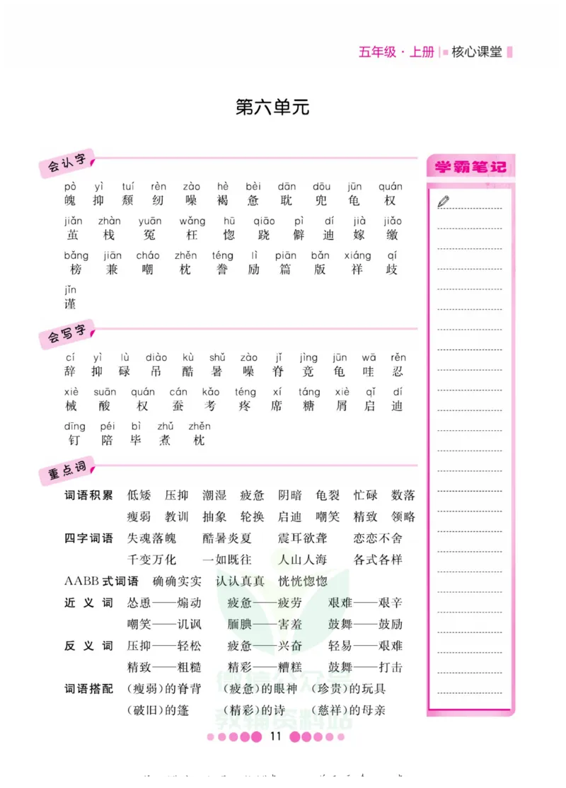 五年级上册语文部编版考点过关_小学1-6年级全部试卷_语文_五年级_3-10-1、小学五年级语文上册_3-10-1-1、复习、知识点、归纳汇总_部编（人教）版