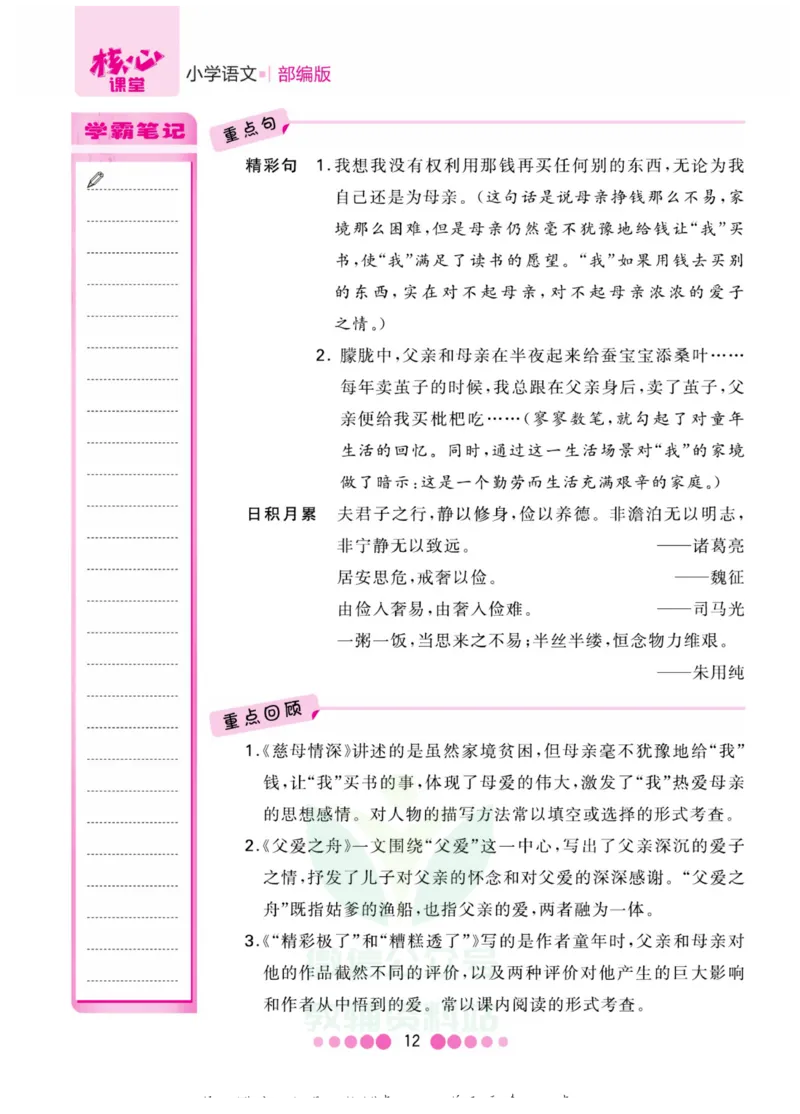 五年级上册语文部编版考点过关_小学1-6年级全部试卷_语文_五年级_3-10-1、小学五年级语文上册_3-10-1-1、复习、知识点、归纳汇总_部编（人教）版
