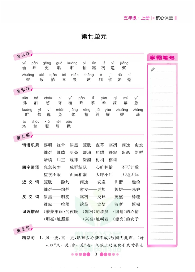 五年级上册语文部编版考点过关_小学1-6年级全部试卷_语文_五年级_3-10-1、小学五年级语文上册_3-10-1-1、复习、知识点、归纳汇总_部编（人教）版