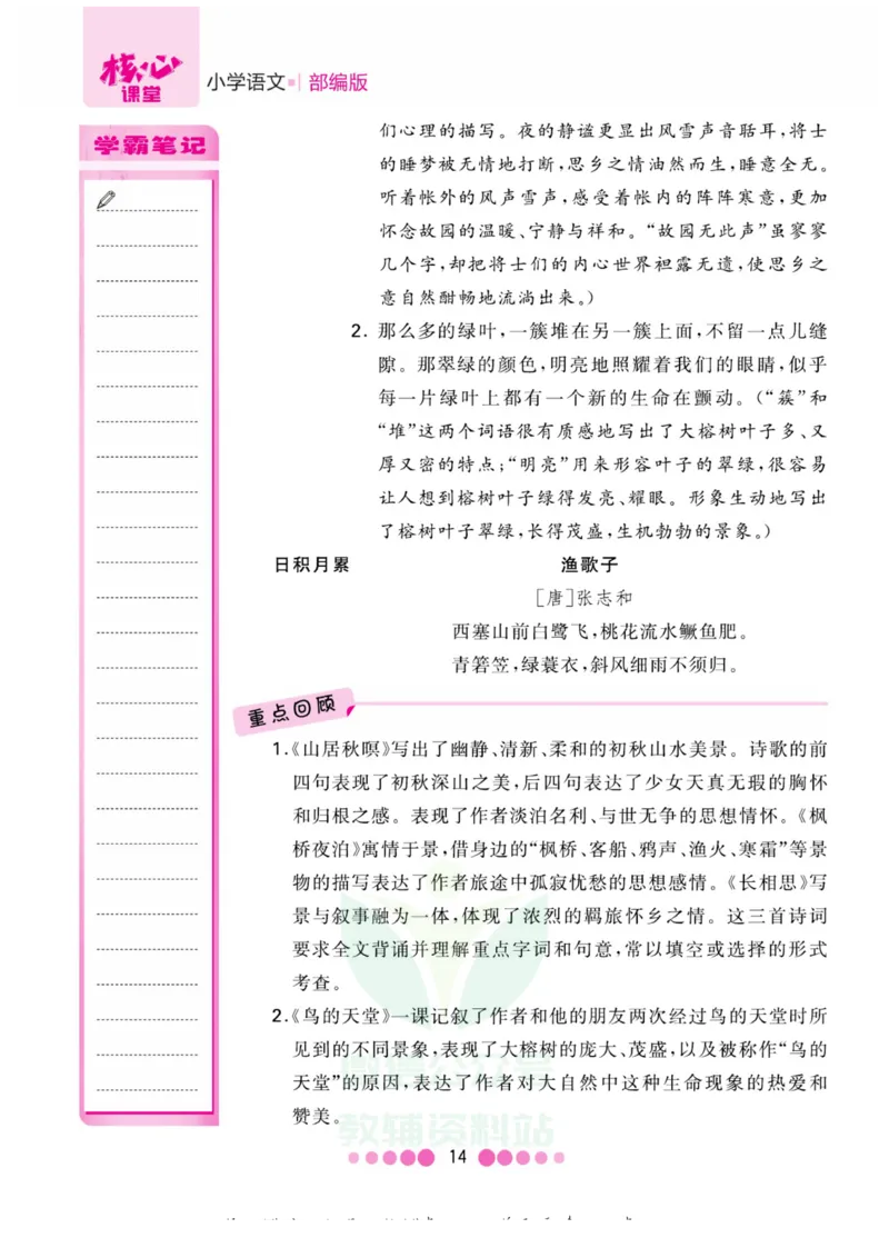 五年级上册语文部编版考点过关_小学1-6年级全部试卷_语文_五年级_3-10-1、小学五年级语文上册_3-10-1-1、复习、知识点、归纳汇总_部编（人教）版