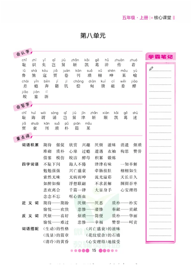 五年级上册语文部编版考点过关_小学1-6年级全部试卷_语文_五年级_3-10-1、小学五年级语文上册_3-10-1-1、复习、知识点、归纳汇总_部编（人教）版