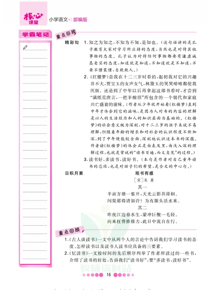 五年级上册语文部编版考点过关_小学1-6年级全部试卷_语文_五年级_3-10-1、小学五年级语文上册_3-10-1-1、复习、知识点、归纳汇总_部编（人教）版