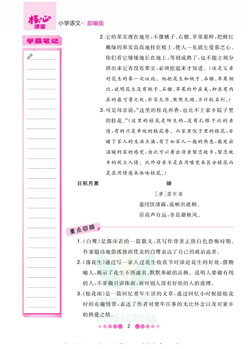 五年级上册语文部编版考点过关_小学1-6年级全部试卷_语文_五年级_3-10-1、小学五年级语文上册_3-10-1-1、复习、知识点、归纳汇总_部编（人教）版