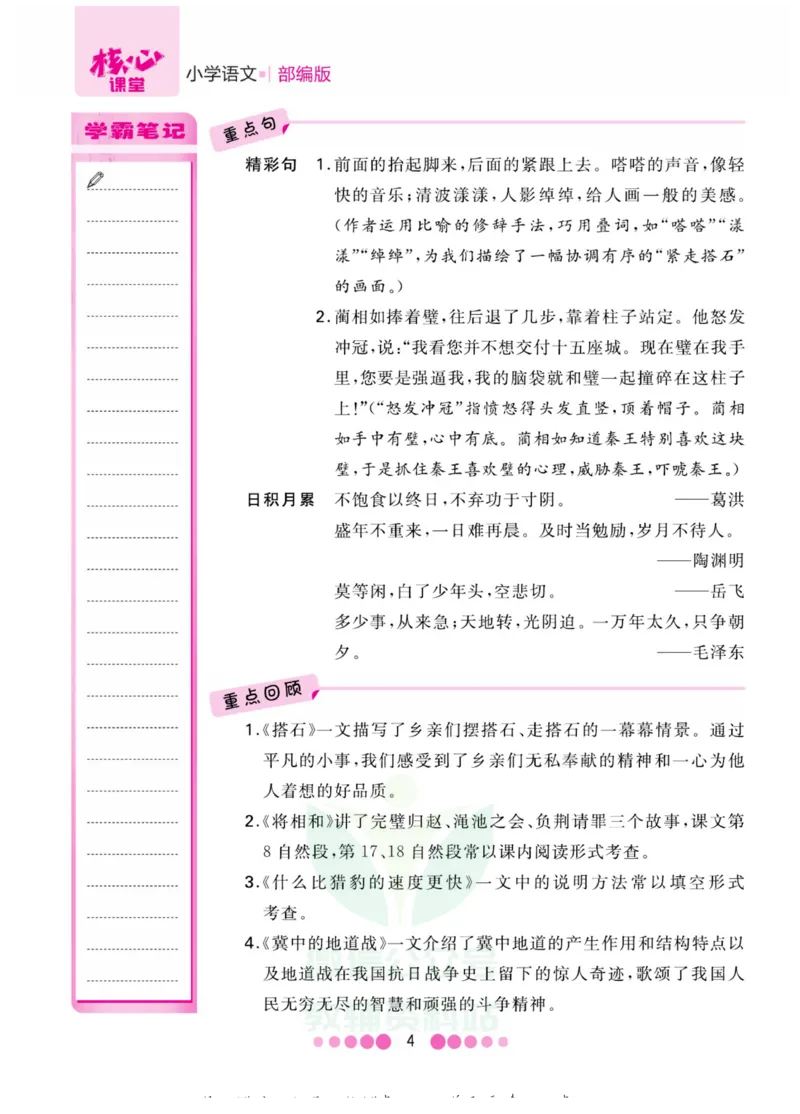 五年级上册语文部编版考点过关_小学1-6年级全部试卷_语文_五年级_3-10-1、小学五年级语文上册_3-10-1-1、复习、知识点、归纳汇总_部编（人教）版