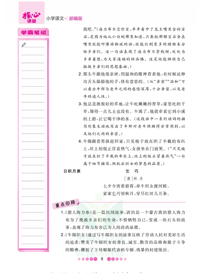 五年级上册语文部编版考点过关_小学1-6年级全部试卷_语文_五年级_3-10-1、小学五年级语文上册_3-10-1-1、复习、知识点、归纳汇总_部编（人教）版