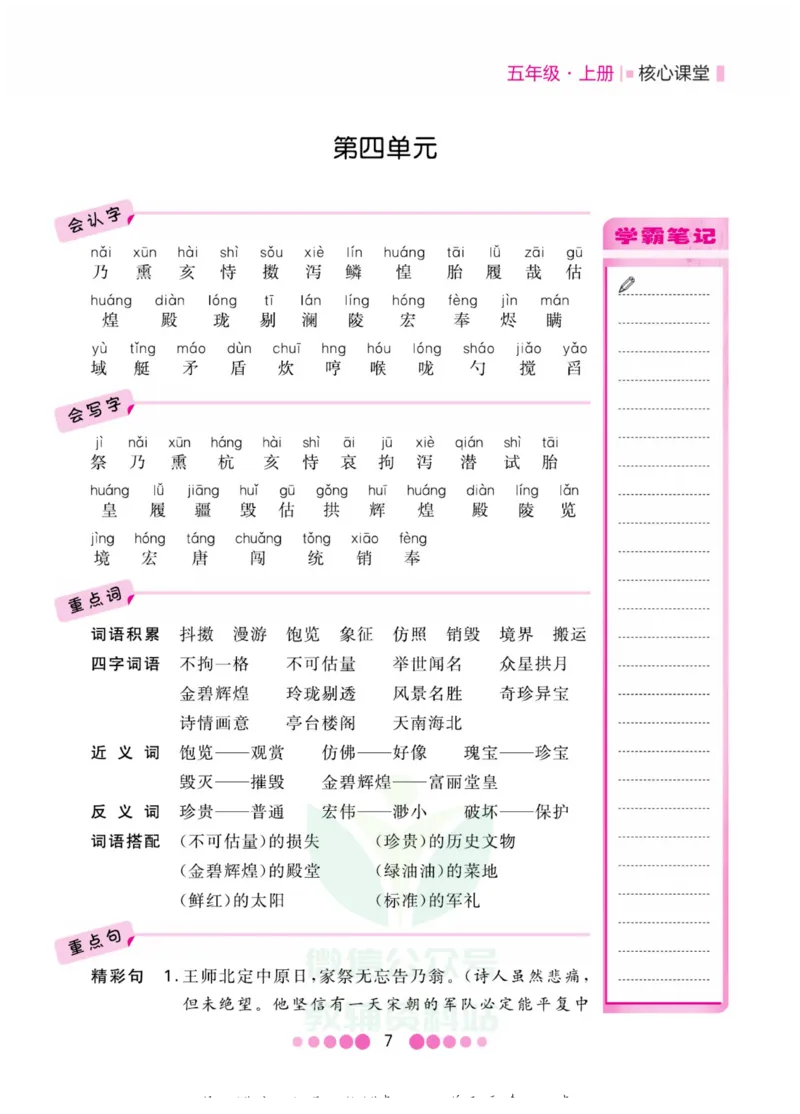 五年级上册语文部编版考点过关_小学1-6年级全部试卷_语文_五年级_3-10-1、小学五年级语文上册_3-10-1-1、复习、知识点、归纳汇总_部编（人教）版