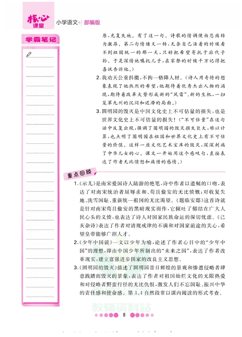 五年级上册语文部编版考点过关_小学1-6年级全部试卷_语文_五年级_3-10-1、小学五年级语文上册_3-10-1-1、复习、知识点、归纳汇总_部编（人教）版