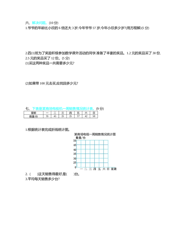 北师大四年级下册数学测试卷含答案-期末测试卷（2）_小学1-6年级全部试卷_数学_四年级_3-9-4、小学四年级数学下册_3-9-4-2、练习题、作业、试题、试卷_北师大版_期末测试卷