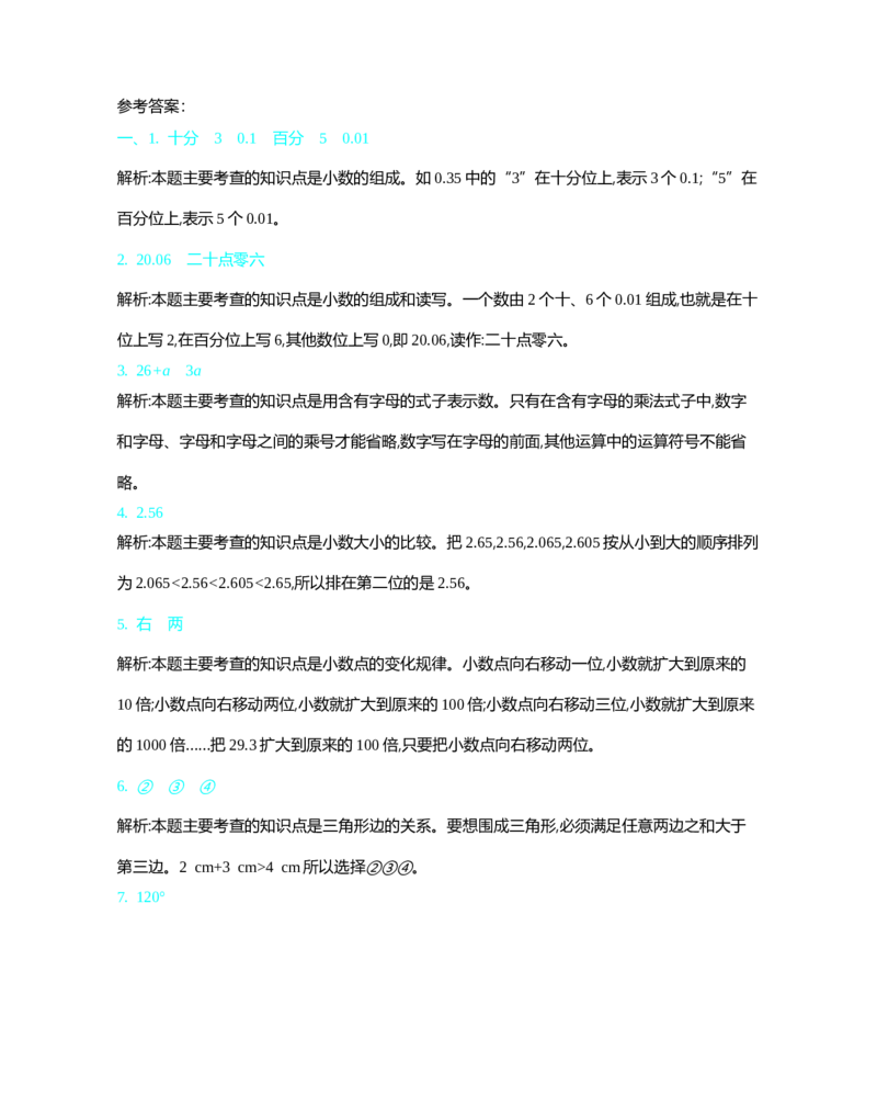 北师大四年级下册数学测试卷含答案-期末测试卷（2）_小学1-6年级全部试卷_数学_四年级_3-9-4、小学四年级数学下册_3-9-4-2、练习题、作业、试题、试卷_北师大版_期末测试卷