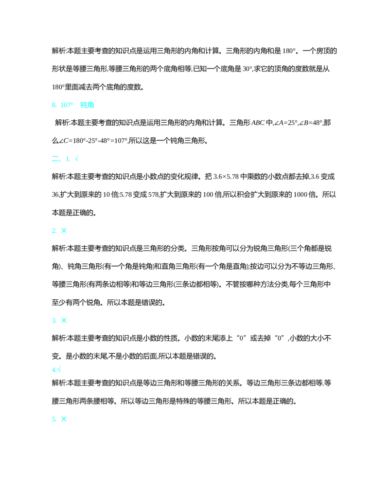 北师大四年级下册数学测试卷含答案-期末测试卷（2）_小学1-6年级全部试卷_数学_四年级_3-9-4、小学四年级数学下册_3-9-4-2、练习题、作业、试题、试卷_北师大版_期末测试卷